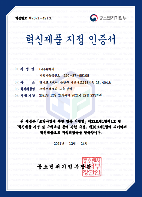 FLEXING EDUKIT-혁신제품 지정 인증서
