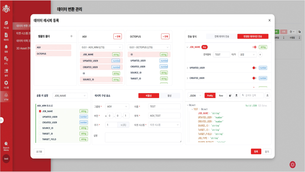데이터 정형화 및 자동 변환(ETL)