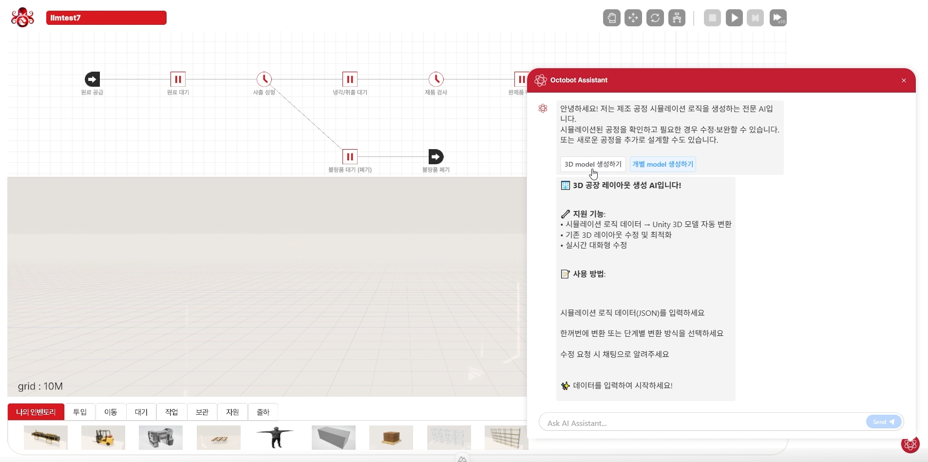 LLM 기반 쉽게 사용하는 시뮬레이션